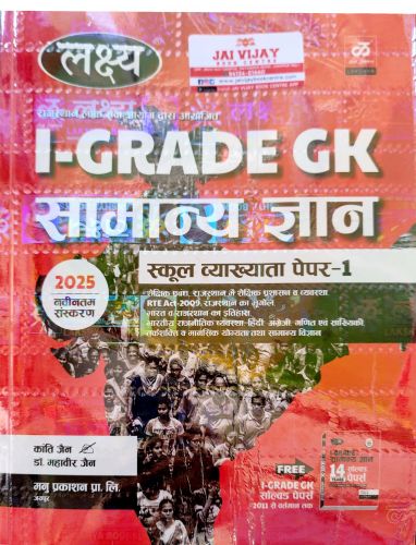 लक्ष्य I GRADE GK सामान्य ज्ञान पेपर 1