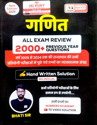 NUMBERS ACADEMY गणित ALL EXAM REVIEW