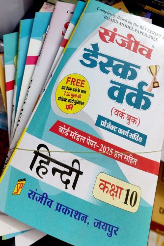 संजीव डेस्क वर्क कक्षा 10 ( Set of 6  books)