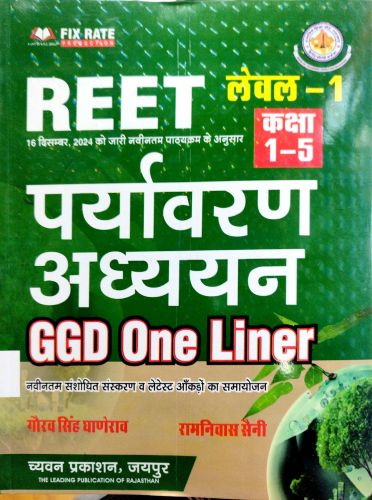 GGD ONE LINER REET LI  पर्यावरण अध्ययन