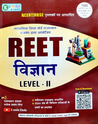 E smile study REET विज्ञान LEVEL II