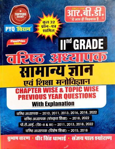 RBD PYQ चिराग II GRADE वरिष्ठ अध्यापक सामान्य ज्ञान एवं शिक्षा मनोविज्ञान