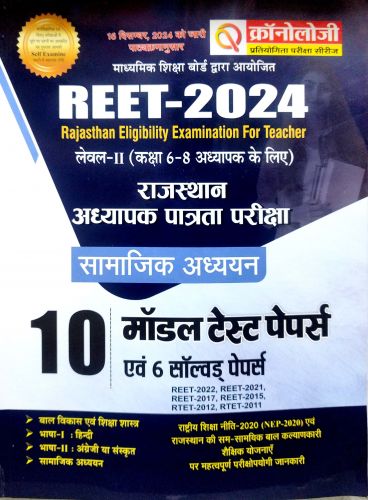 क्रोनोलॉजी REET 2024 लेवल II सामाजिक अध्ययन 10 मॉडल टेस्ट पेपर्स