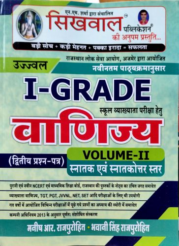 सिखवाल I GRADE  वाणिज्य VOL II