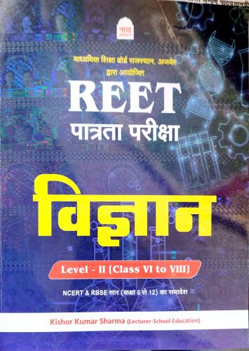 नाथ REET विज्ञान LEVEL II