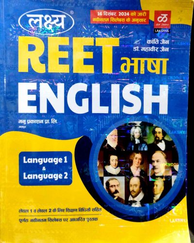 लक्ष्य REET भाषा ENGLISH