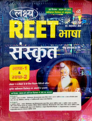 लक्ष्य REET भाषा संस्कृत