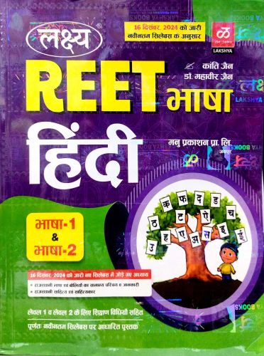 लक्ष्य REET भाषा हिन्दी