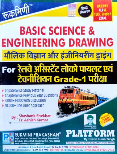 रुकमिणी BASIC SCIENCE AND ENGINEERING