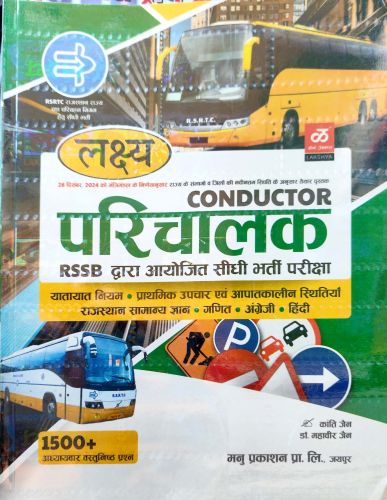 लक्ष्य CONDUCTOR परिचालक