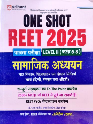 arihant ONE SHOT REET 2025 LII सामाजिक अध्ययन