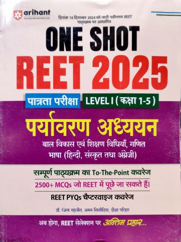 arihant ONE SHOT REET LEVEL I पर्यावरण अध्ययन 2025