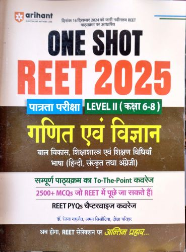 arihant ONE SHOT REET 2025 LII गणित एवं विज्ञान