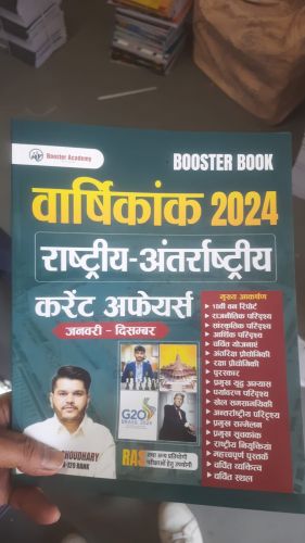 BOOSTER ACADEMY वर्षिकांक राष्ट्रीय अंतराष्ट्रीय 2024