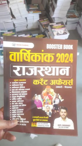 BOOSTER ACADEMY वर्षिकांक राजस्थान 2024