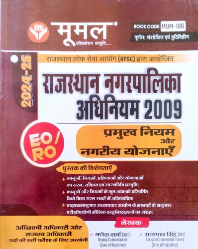 मूमल राजस्थान नगरपालिका अधिनियम 2009EO/RO