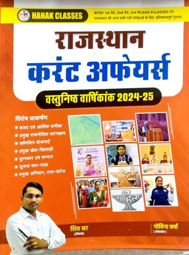 NANAK CLASSES राजस्थान करेंट अफेयर्स वस्तुनिष्ठ 2024-25