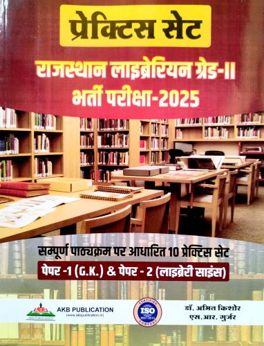 प्रैक्टिस सेट राजस्थान लिब्रेरियन ग्रेड II पेपर 1GK  & पेपर  2 लिब्रेरी साइंस