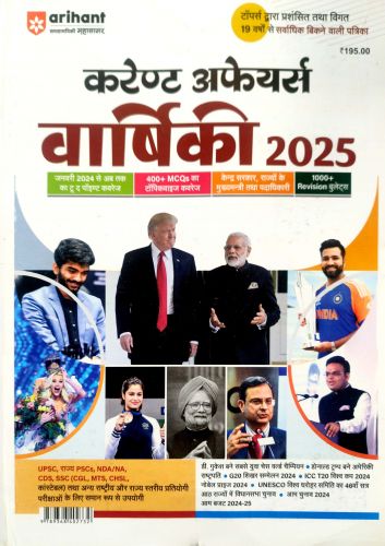 arihant करेंट अफेयर्स वर्षिकी 2025