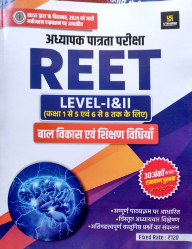 उत्कर्ष REET LI /LII बाल विकास एवं शिक्षण विधियाँ