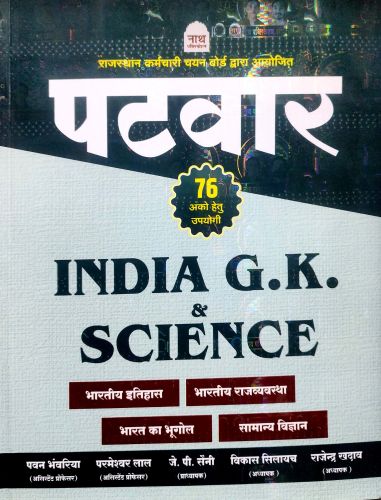 नाथ पटवार INDIA GK & SCIENCE