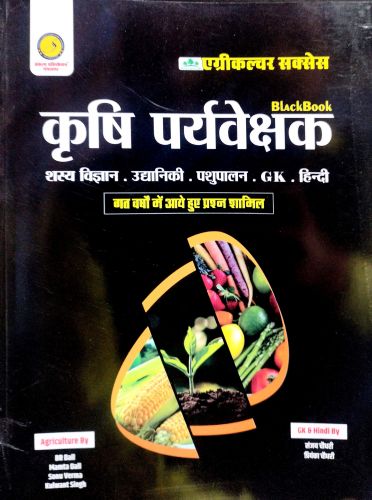 Black Book कृषि पर्यवेक्षक