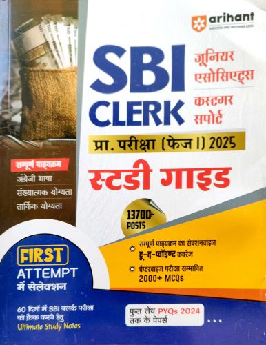 arihant SBI CLERK स्टडी गाइड 2025