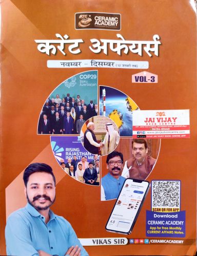 CERAMUC ACADEMY करेंट अफेयर्स नवंबर - दिसंबर ( 10 जनवरी तक) Vol 3