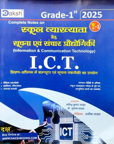 दक्ष GRADE I स्कूल व्याख्याता सूचना एवं संचार प्रोधयोगिकी ICT 2025