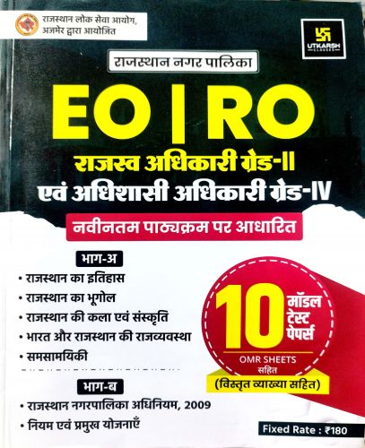 उत्कर्ष EO/RO 10 मॉडल टेस्ट पेपर्स