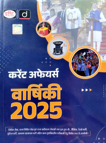 दृष्टि करेंट अफेयर्स वर्षिकी 2025