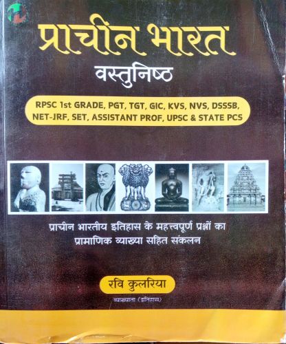 HISTORY 360 प्राचीन भारत वस्तुनिष्ठ