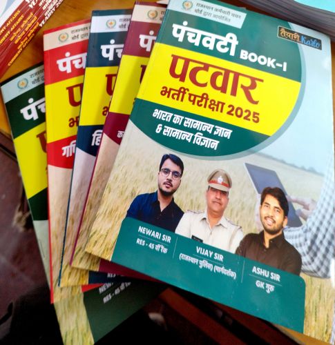 TYARI KARLO पंचवटी  BOOK I-V पटवार 2025