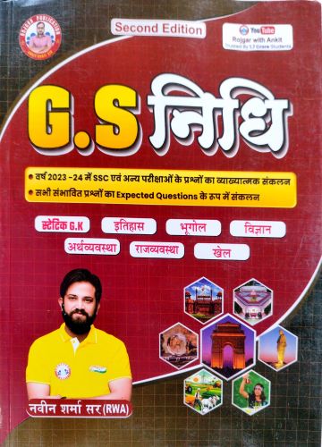 GS निधि Second Edition