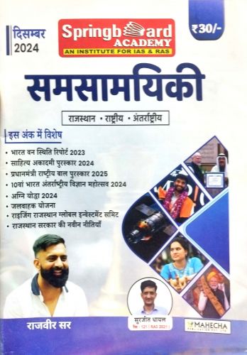 Spring Board समसामयिकी दिसंबर 2025