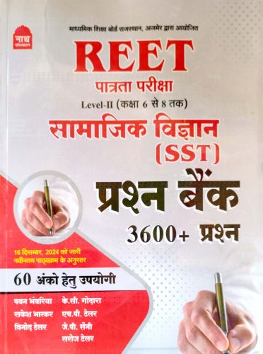 नाथ REET सामाजिक विज्ञान प्रश्न बैंक 3600+ प्रश्न