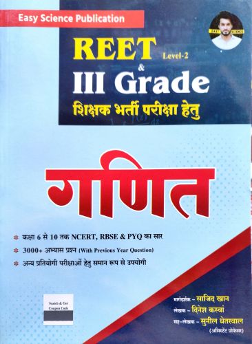 EASY SCIENCE REET & III GRADE गणित