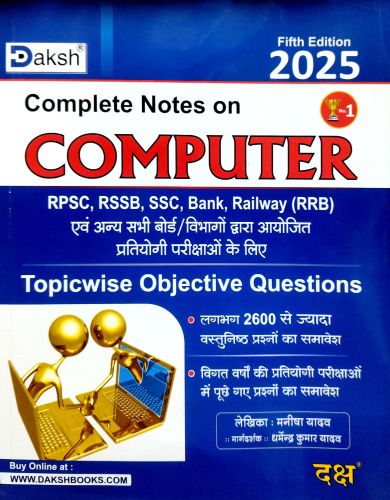 दक्ष Complete Notes on COMPUTER 2025