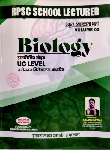 RPSC SCHOOL LECTURER VOLUME 2 UG LEVEL BIOLOGY