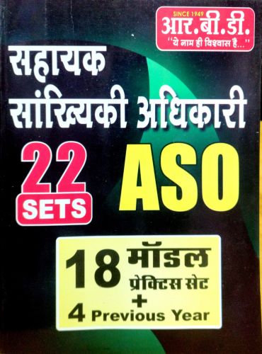 RBD ASO 22 SETS ( 18 मॉडल + 4 PREVIOUS YEAR)