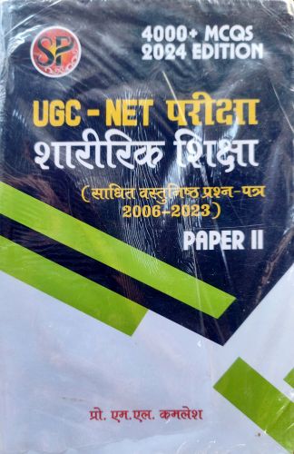 SP UGC NET शारीरिक शिक्षा साधित वस्तुनिष्ठ प्रश्न पत्र 2006-2023 PAPER II