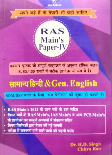 राज पेनोरमा RAS MAINS PAPER IV सामान्य हिन्दी & GEN ENGLISH