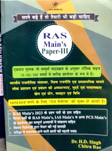 राज पेनोरमा RAS MAINS PAPER III राजनीतिक व्यवस्था.