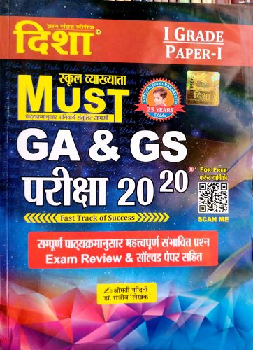 दिशा GA GS I GRADE परीक्षा 20-20