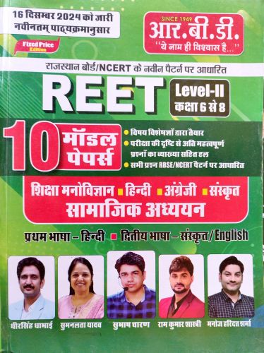 RBD REET LEVEL II  सामाजिक 10 मॉडल पेपर्स