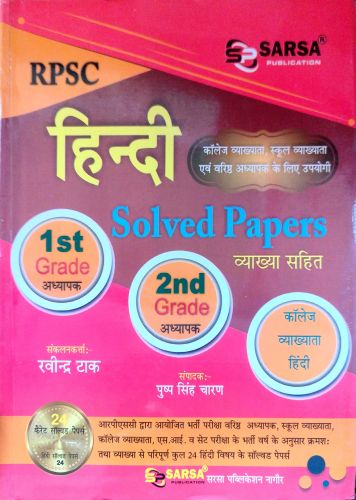 SARSA HINDI SOLVED PAPERS व्याख्या साहित