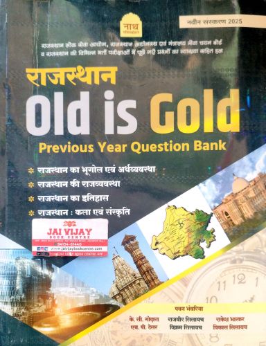 नाथ राजस्थान OLD IS GOLD PYQ