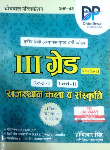 DP III ग्रेड VOLUME II LI /LII राजनाथ कला एवं संस्कृति