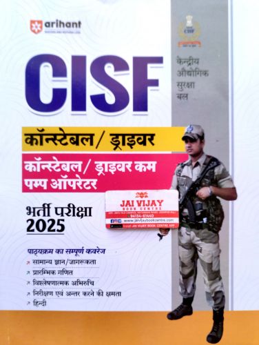 arihant CISF कांस्टेबल / DRIVER