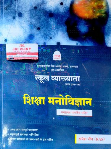 नाथ स्कूल व्याख्याता शिक्षा मनोविज्ञान संप्रत्यय मानचित्र सहित